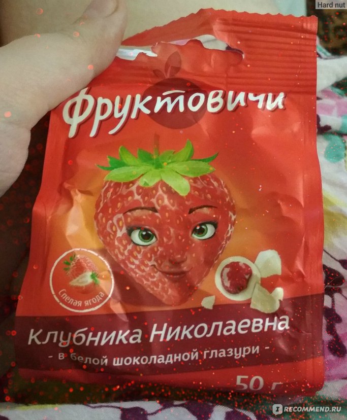 Конфеты николаевна клубника