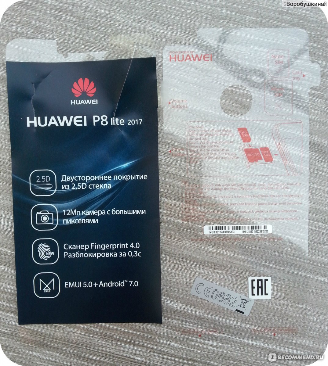 Мобильный телефон Huawei P8 Lite - «Когда цена соответствует качеству или  начало новой истории с Huawei P8 Lite 2017» | отзывы