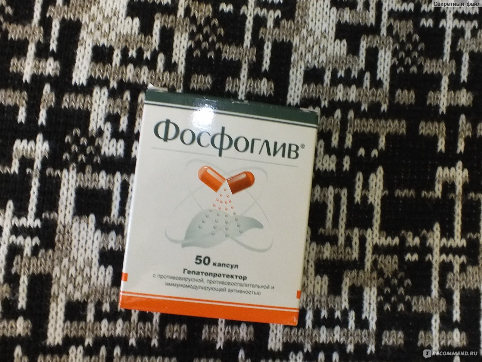 Фосфоглив отзывы. Лекарство от стеатоза. Лекарства от стеатоза печени. Таблетки при стеатозе печени. Фосфоглив от стеатоза.