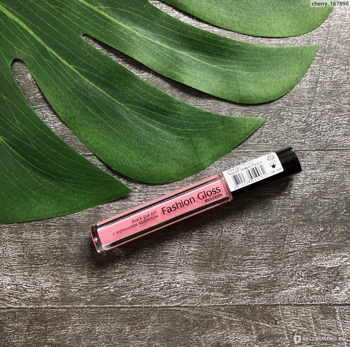 Блеск для губ Relouis / Релуи с зеркальным эффектом FASHION GLOSS ...