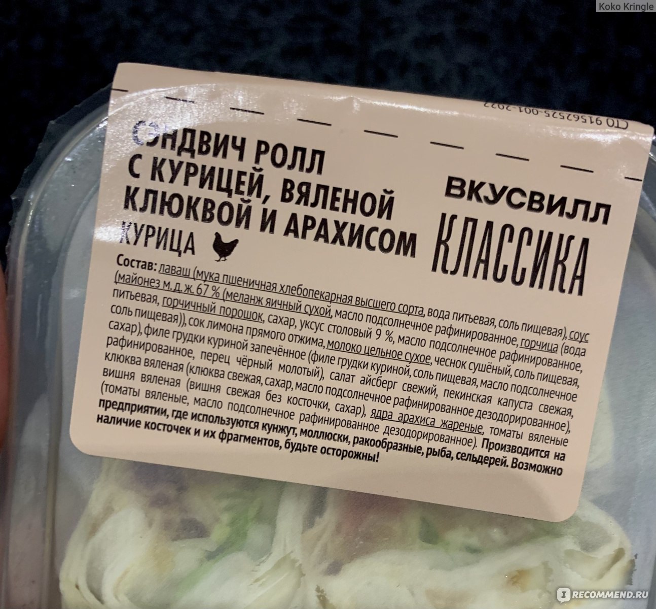 Сэндвич ролл ВкусВилл / Избёнка с курицей, вяленой клюквой и арахисом -  «Ждала феерии от такого сочетания ингредиентов, но все оказалось несколько  скучнее » | отзывы