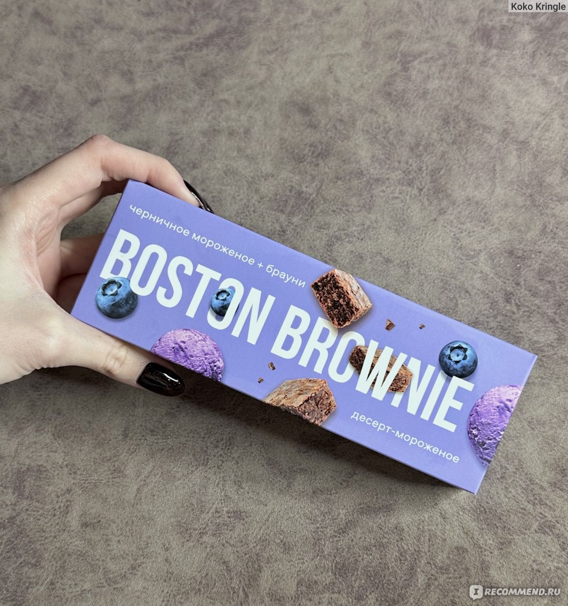 Мороженое молочное Boston Brownie с черникой и бисквитом «Брауни» -  «Холодный брауни с черничным мороженным, который можно съесть на ходу 🫐» |  отзывы