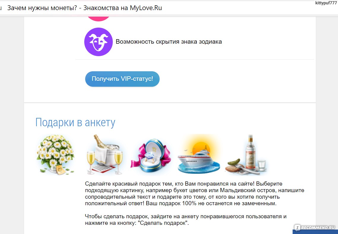 Сайт Знакомства MyLove.Ru - «♥ Хотите найти интересные знакомства или свою  любовь? Ищите знакомства на других ресурсах, а тут вы наткнетесь на  разнообразных ИЗВРАЩЕНЦЕВ!!! ♥ » | отзывы