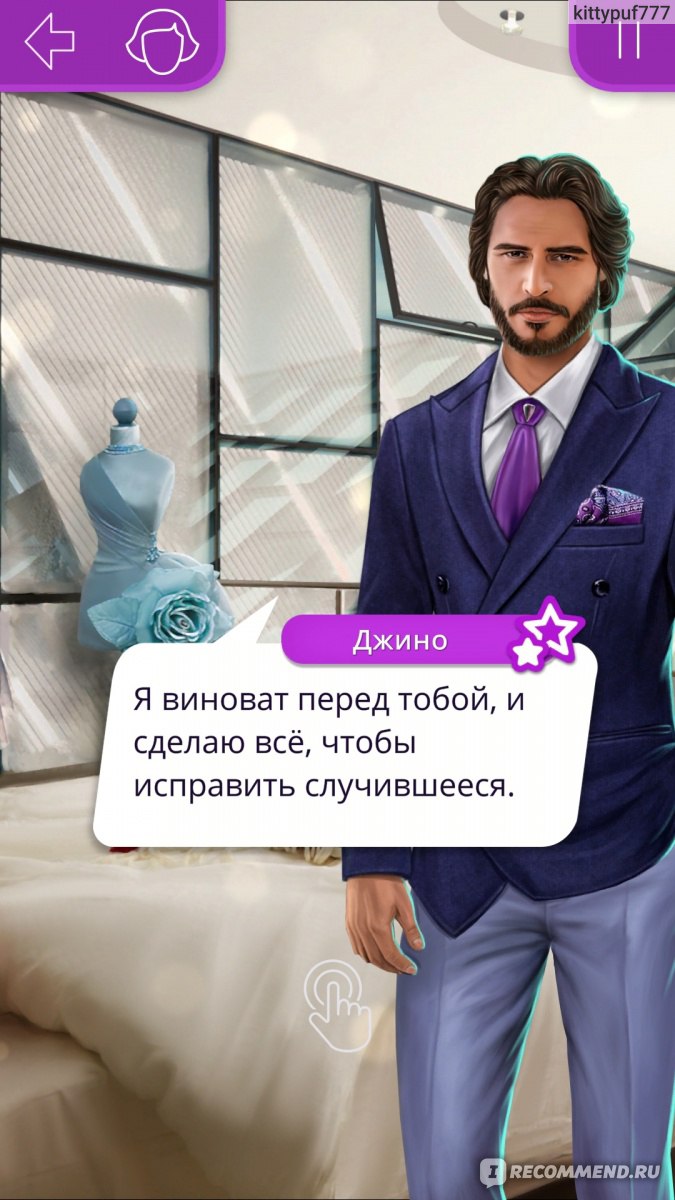 Приложение Romance club (Клуб романтики) - «Эта игра покорила меня! Только  вот за секс надо платить... » | отзывы