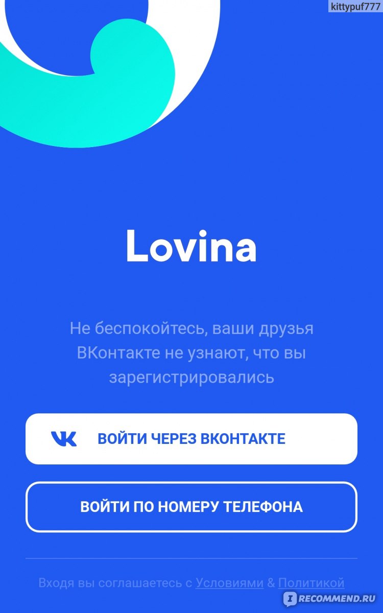 Компьютерная программа Lovina - «Новое приложение для знакомств lovina от  VK. Почему я считаю это приложение провальным? » | отзывы