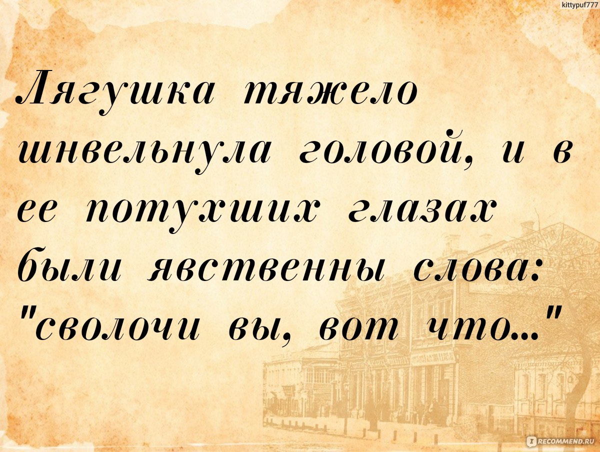 Роковые яйца. Михаил Булгаков - «-Осторожно: яйца! ☆ Фантастическое  произведение Михаила Булгакова» | отзывы