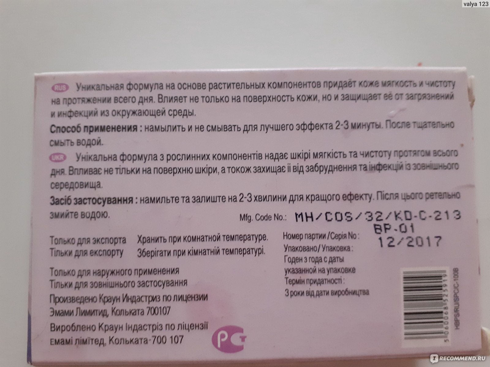 Мыло Himani Боро Плюс - «Отличное для жирной кожи» | отзывы