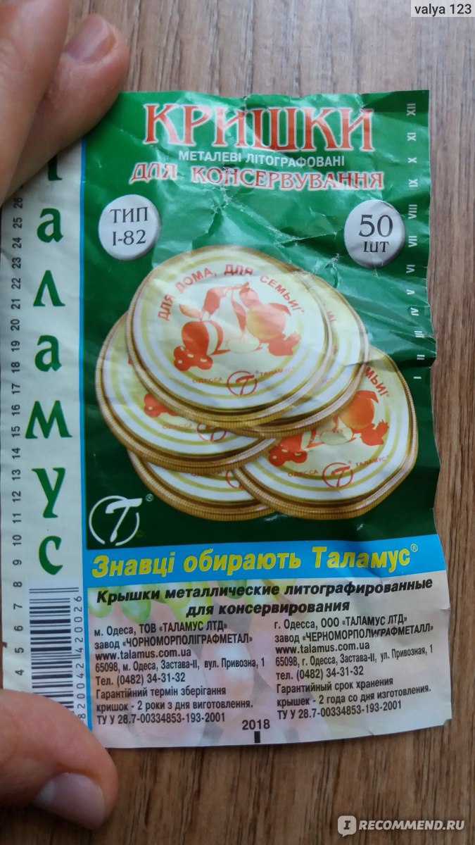 Крышка для консервирования Таламус ЛТД,ООО,г.Одесса - «Это не крышки, а  наказание для дачников!» | отзывы