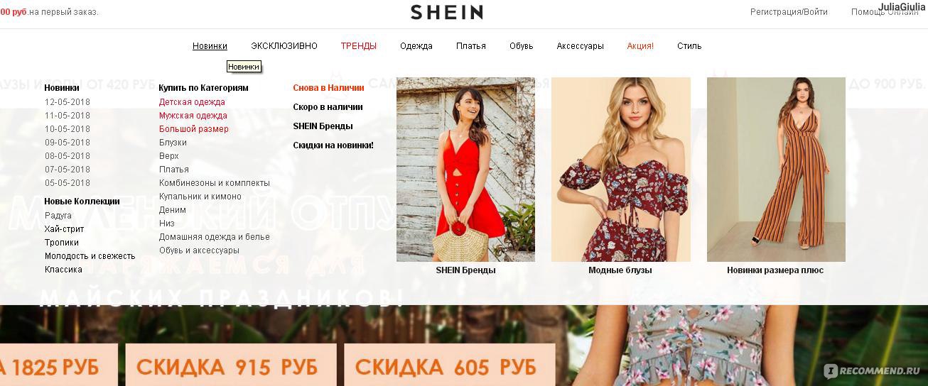 Шейн Интернет Магазин Женской Одежды На Русский