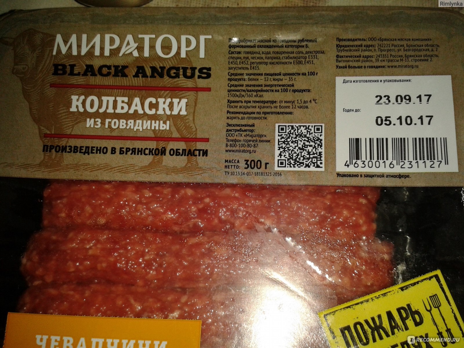 Колбаски Чевапчичи из мраморной говядины Black Angus Мираторг - «Каким  способом лучше готовить чевапчичи дома » | отзывы