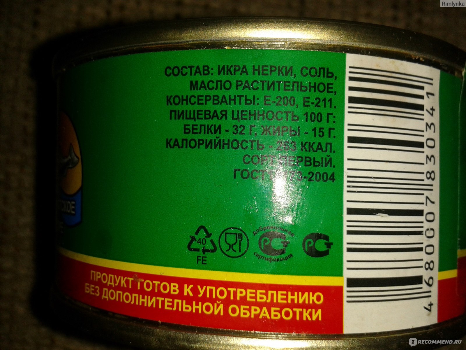 Калорийность красной икры. Калорийность красной икры нерки. Икра горбуши калорийность. Икра нерки ккал. Икра нерки состав.