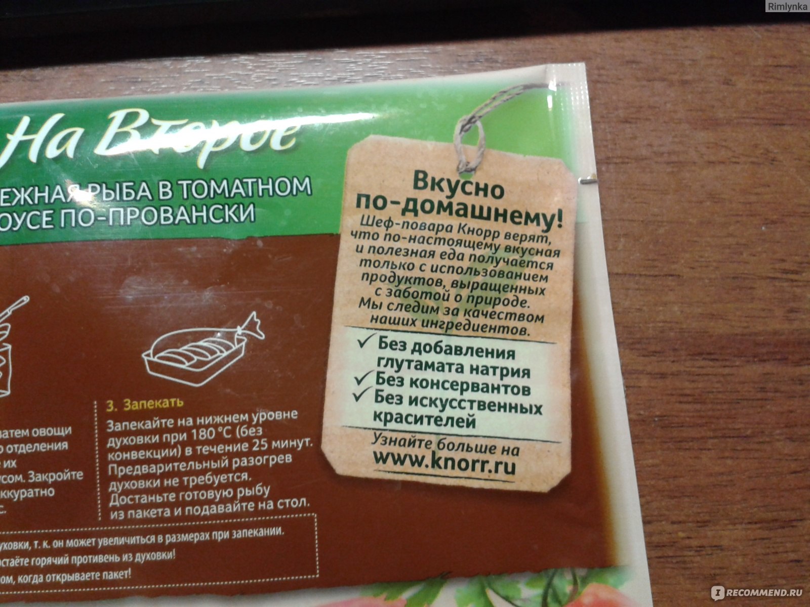 Приправа Knorr Нежная рыба в томатном соусе по-провански - «Бесполезная  приправа» | отзывы