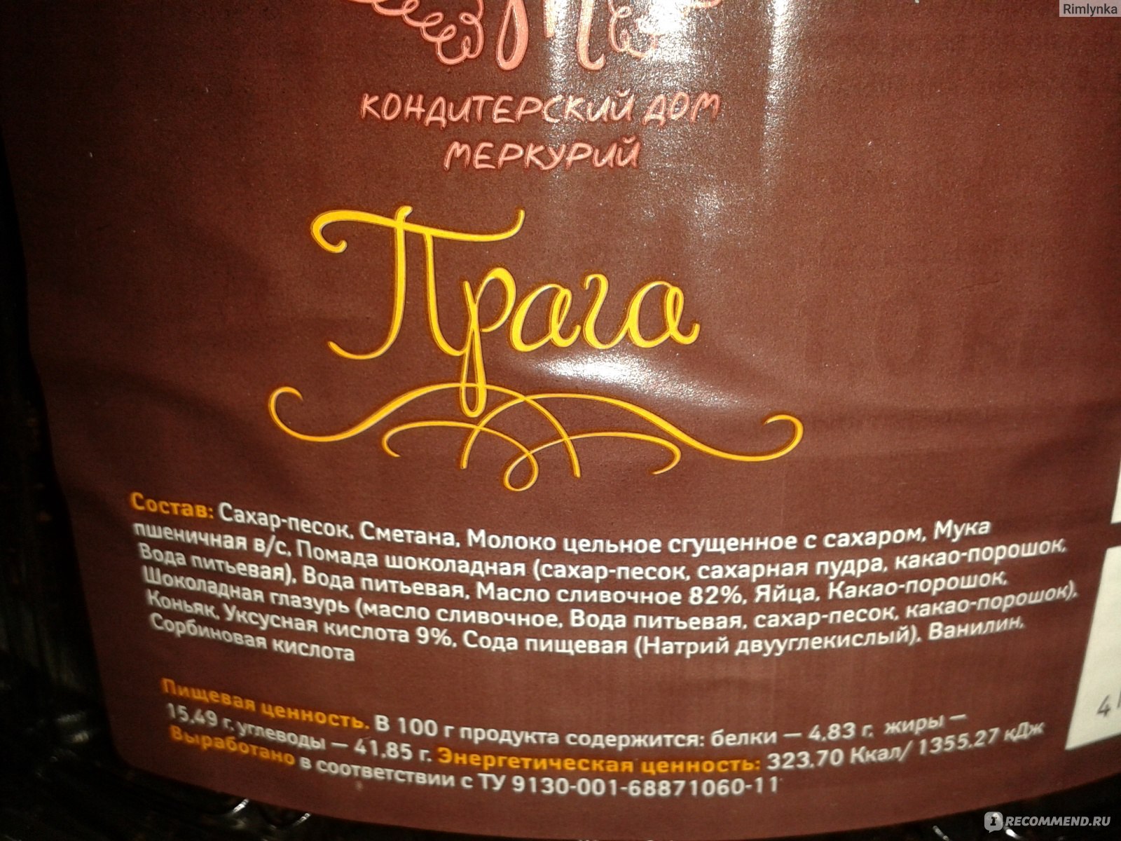 Продукты для торта прага