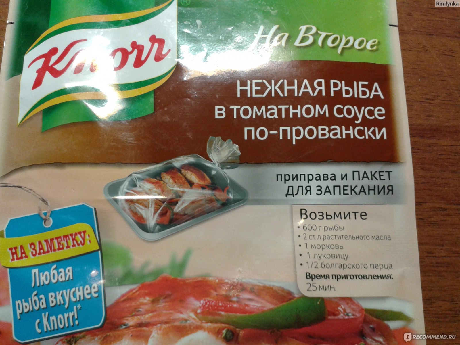 Приправа Knorr Нежная рыба в томатном соусе по-провански - «Бесполезная  приправа» | отзывы