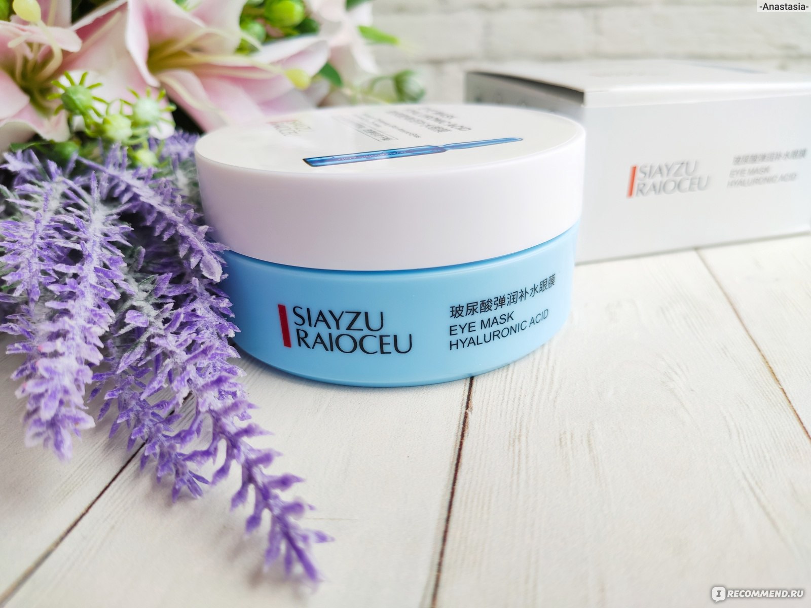 Патчи для глаз Siayzu Raioceu EYE MASK HYALURONIC ACID