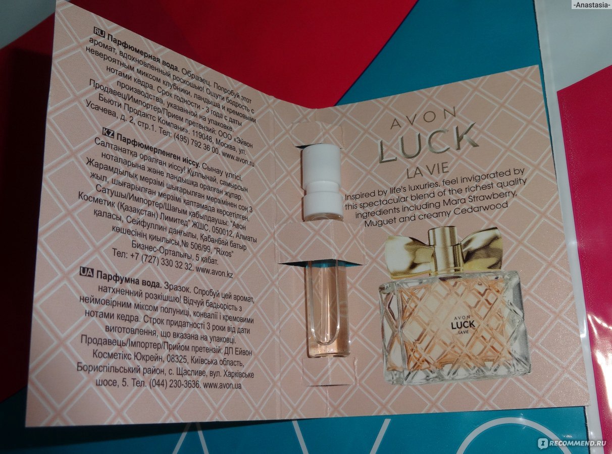 Avon Luck La Vie - «Оно вам надо?» | отзывы