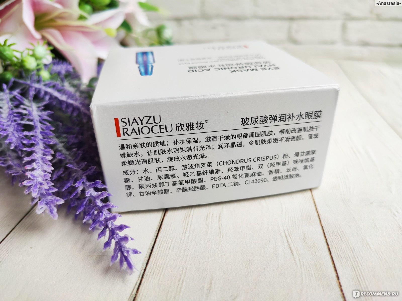 Патчи для глаз Siayzu Raioceu EYE MASK HYALURONIC ACID