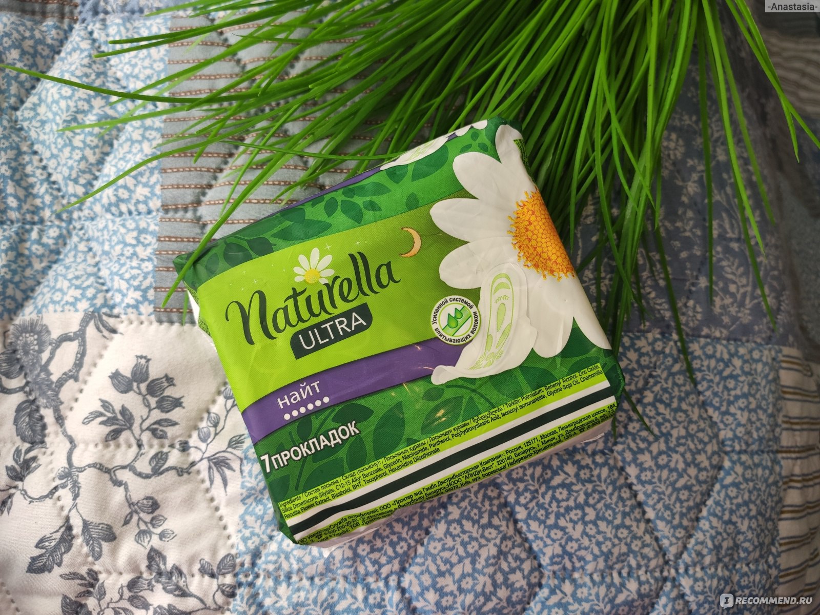 Прокладки Naturella Camomile Ultra Night derma crem - «