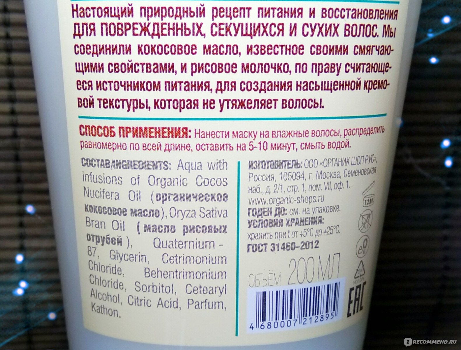 Маска для волос ORGANIC SHOP Экстра-питание & Восстановление Кокосовый рай  COCONUT 100% Фруктовая польза натуральных витаминов - «Вот уж не ожидала  такого от Органик Шоп! Обалдеть! Волосы как из-под волшебной палочки. ???» |