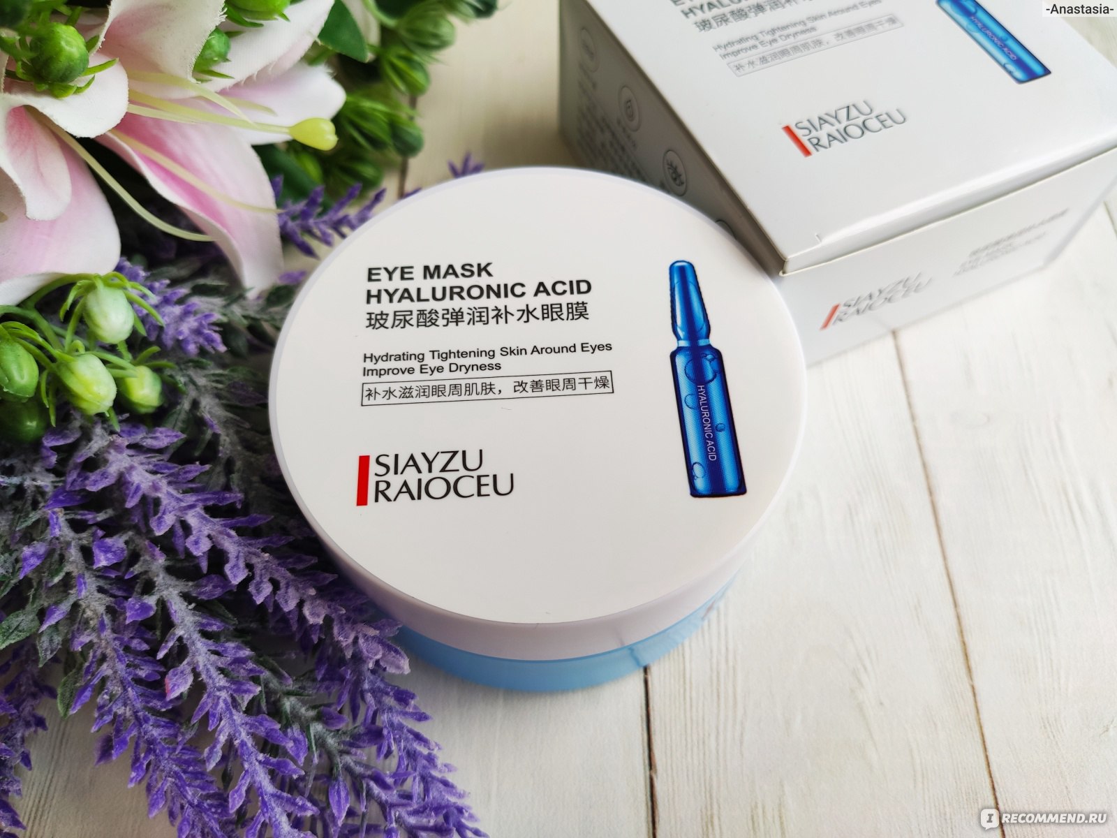 Патчи для глаз Siayzu Raioceu EYE MASK HYALURONIC ACID