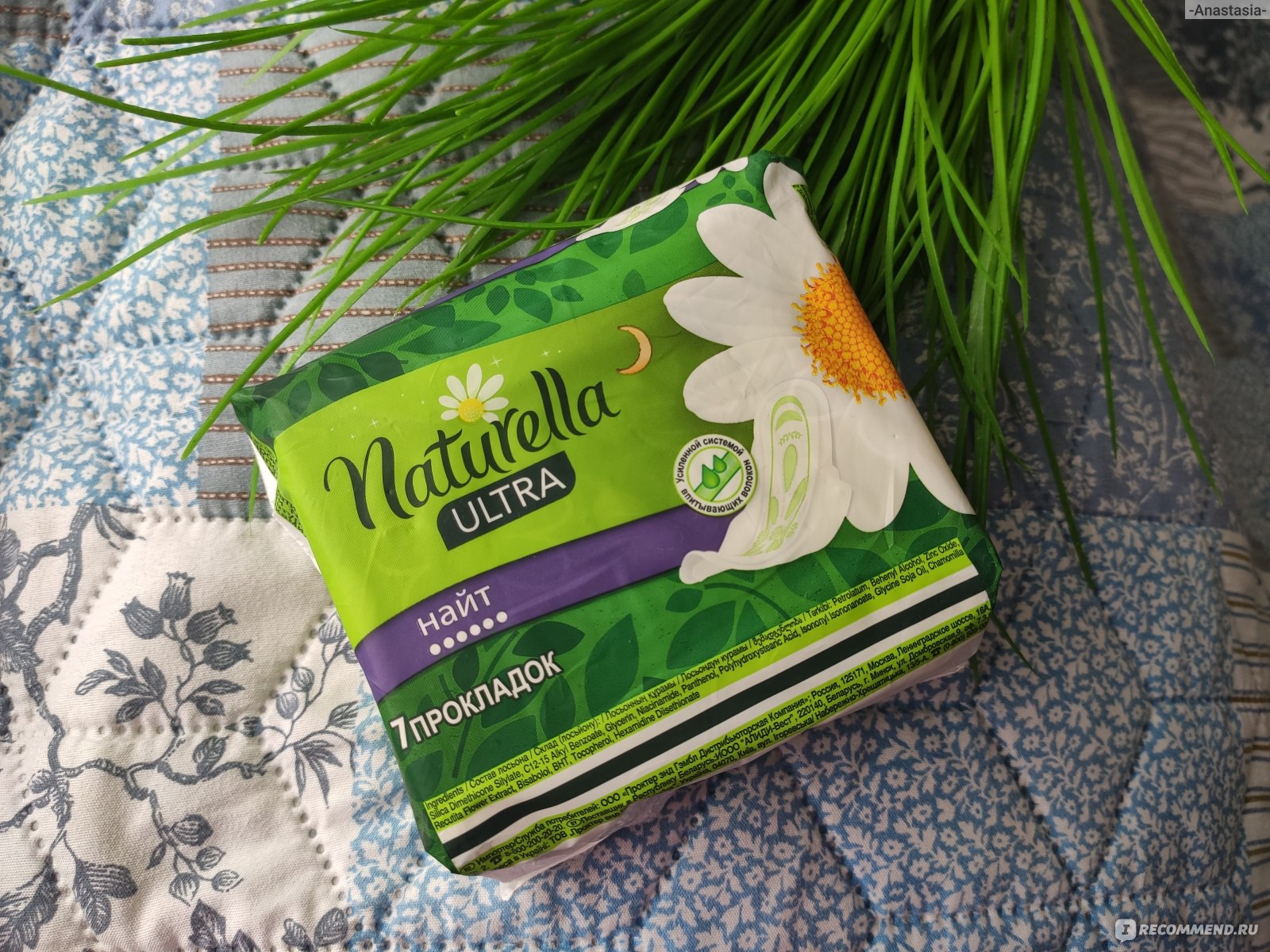 Прокладки Naturella Camomile Ultra Night derma crem - «