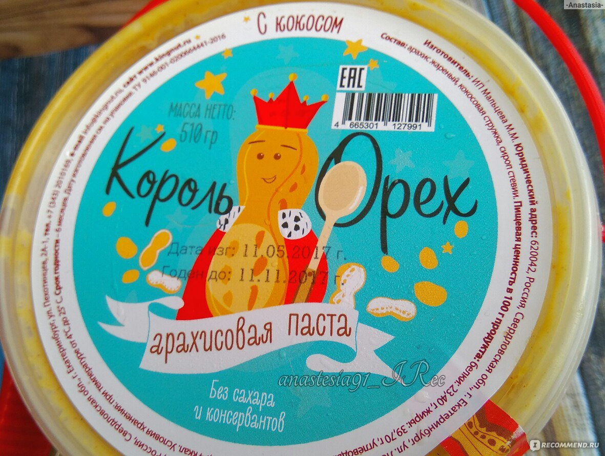 Ореховая паста Король орех