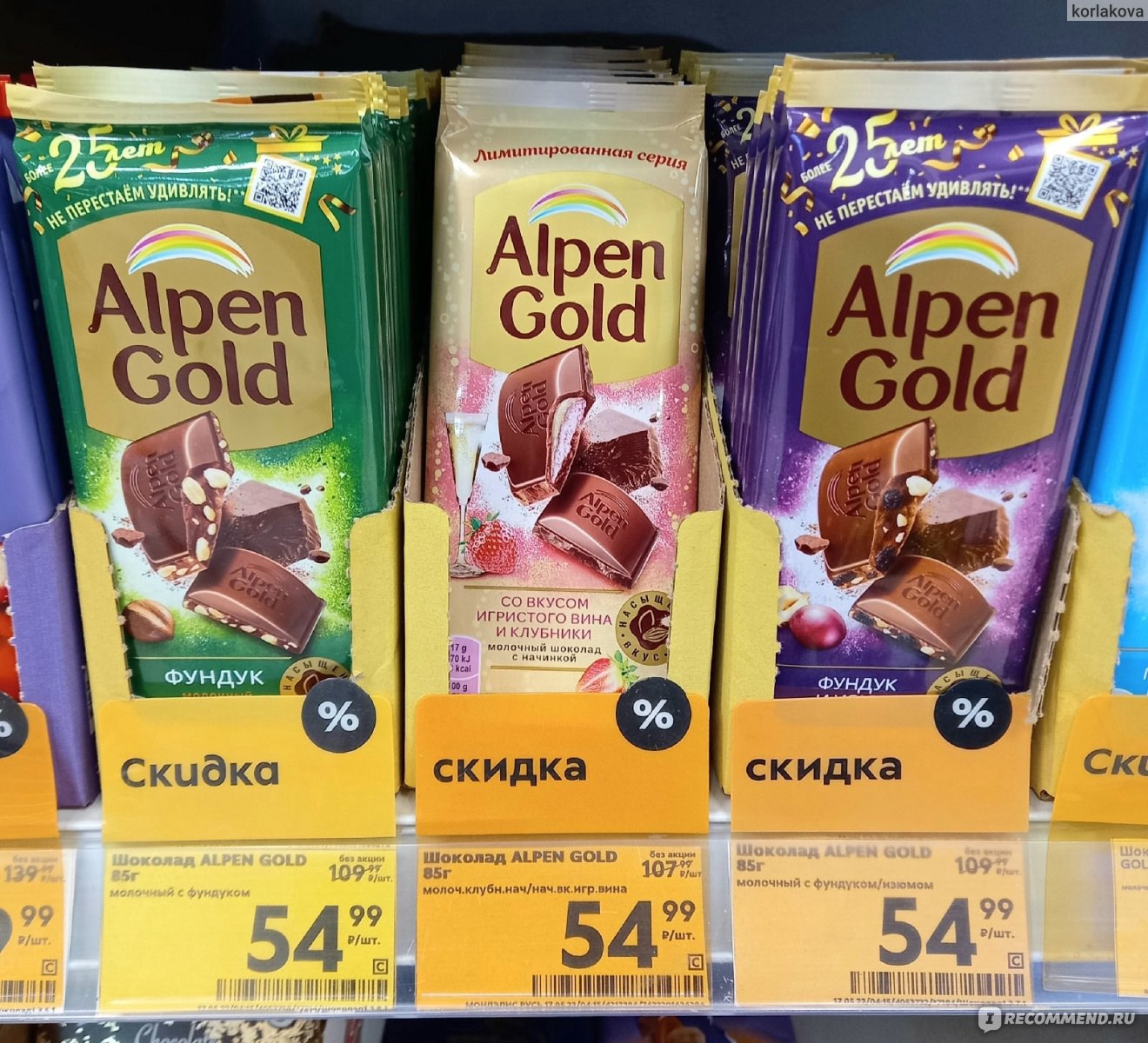 Молочный шоколад Alpen Gold со вкусом игристого вина и клубники - отзыв