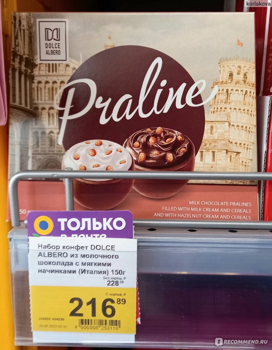 Набор шоколадных конфет Dolce Albero Praline из молочного шоколада с  мягкими начинками - «Набор шоколадных конфет Dolce Albero из молочного  шоколада - 150 грамм конфет из Италии за 68 рублей) В составе