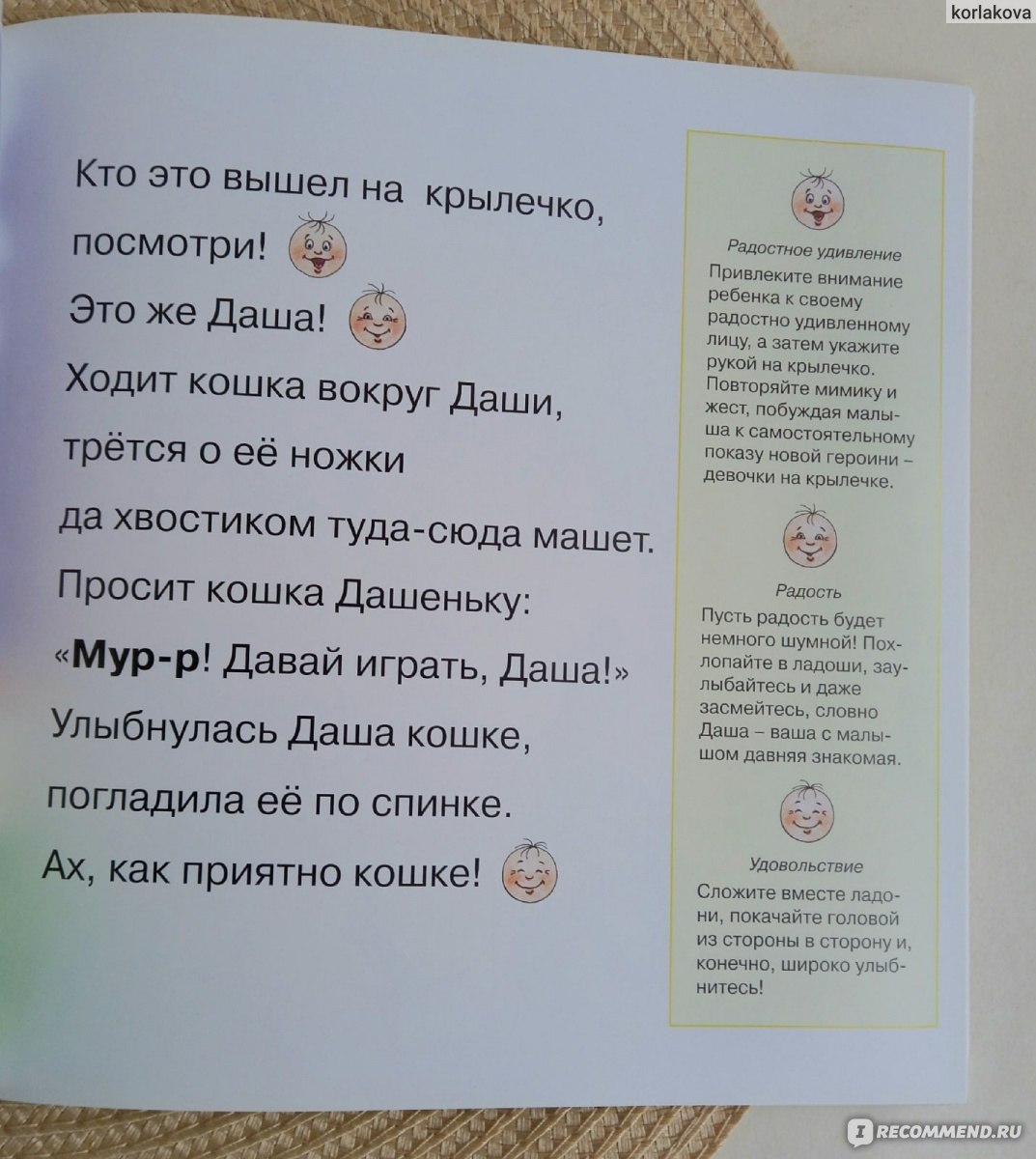 Грустно. Радостно. Весело. Ирина Владимировна Мальцева - «Грустно.  Радостно. Весело - книжка-театр, знакомящая ребёнка с эмоциями)» | отзывы