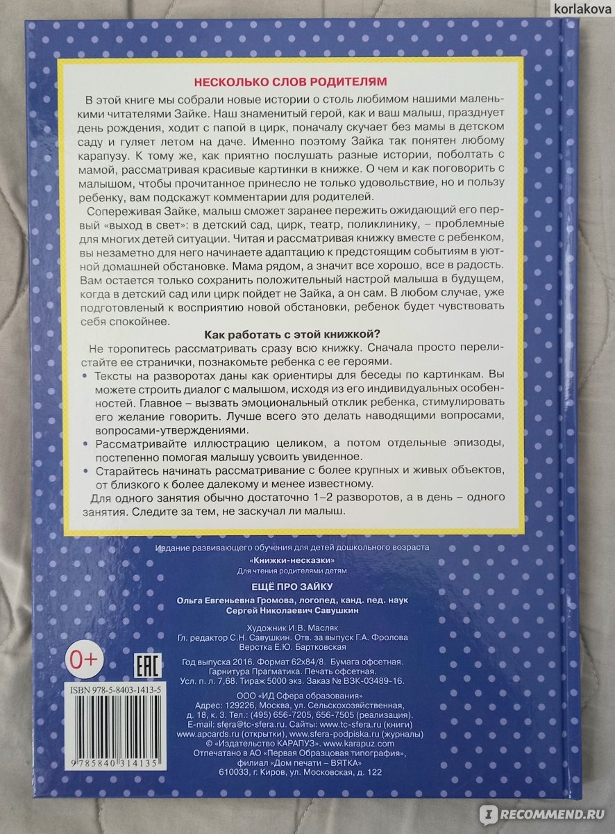 Ещё про Зайку, издательство 