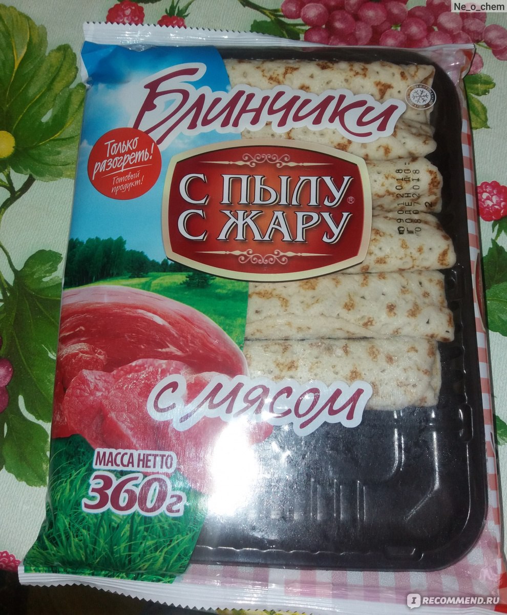 С пылу с жару. Блинчики с пылу с жару с мясом. С пылу с жару продукция. Блинчики с вишней с пылу с жару. С пылу с жару с мясом.