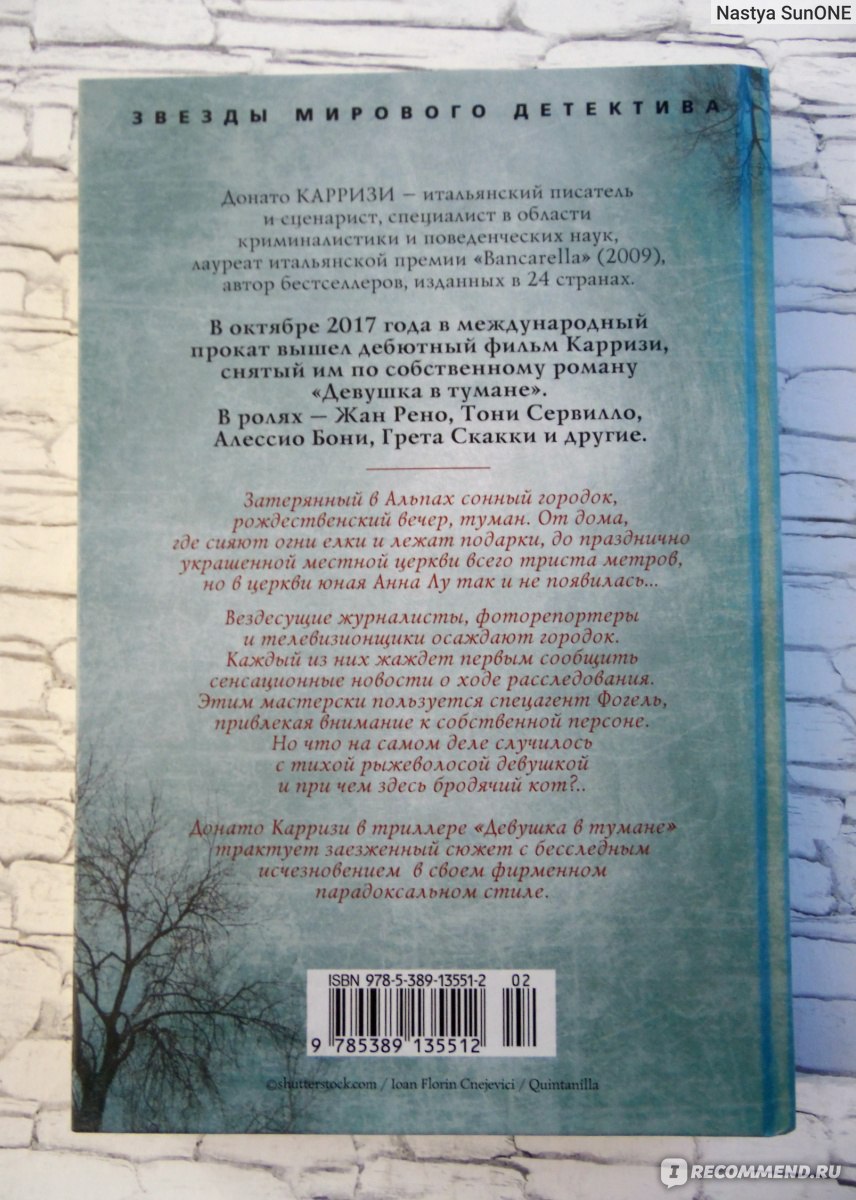 Девушка в тумане. Донато Карризи - «Книга, где победило  зло....Нестандартный детектив, где главная тема - черты личностной  характеристики героев - их сильные и слабые стороны. » | отзывы