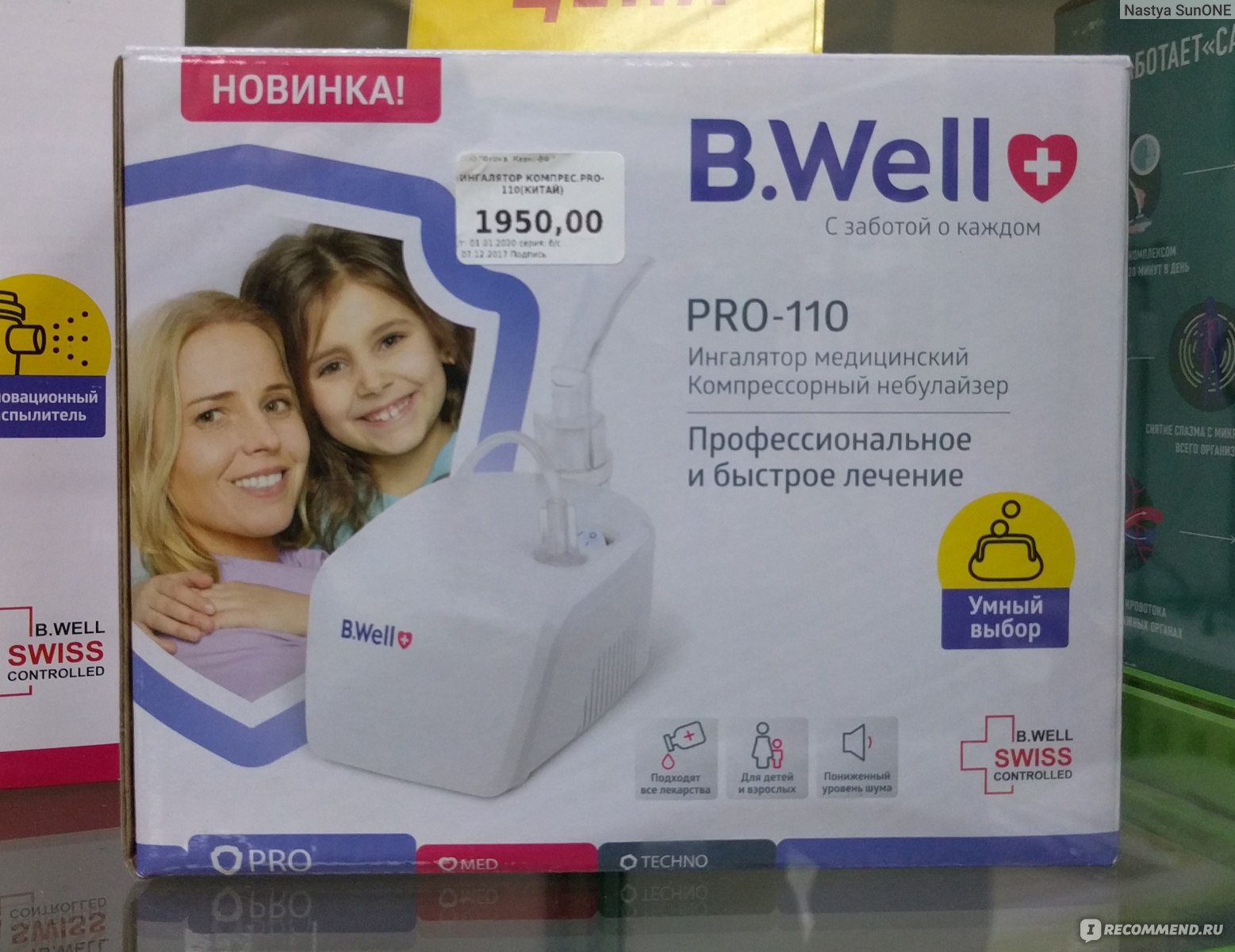 Ингалятор well pro 110 инструкция. Бивелл ингалятор Pro-110 компрес. Небулайзер b.well Pro-110. Ингалятор Pro-110 медицинский компрессорный b.well. Mesh небулайзер Pro-110.