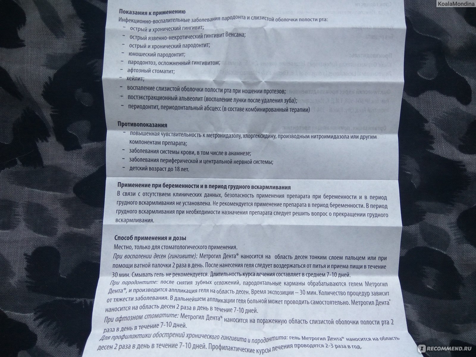 Метрогил капельница инструкция по применению. Метрогил Дента в гинекологии. Метрогил инструкция по применению. Метрогил таблетки дозировка.