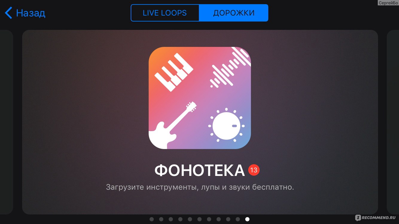 Компьютерная программа Garageband - «Классная вещь для настоящих музыкантов  и дилетантов типа меня. Поможет поставить на iphone собственную мелодию на  звонок.» | отзывы