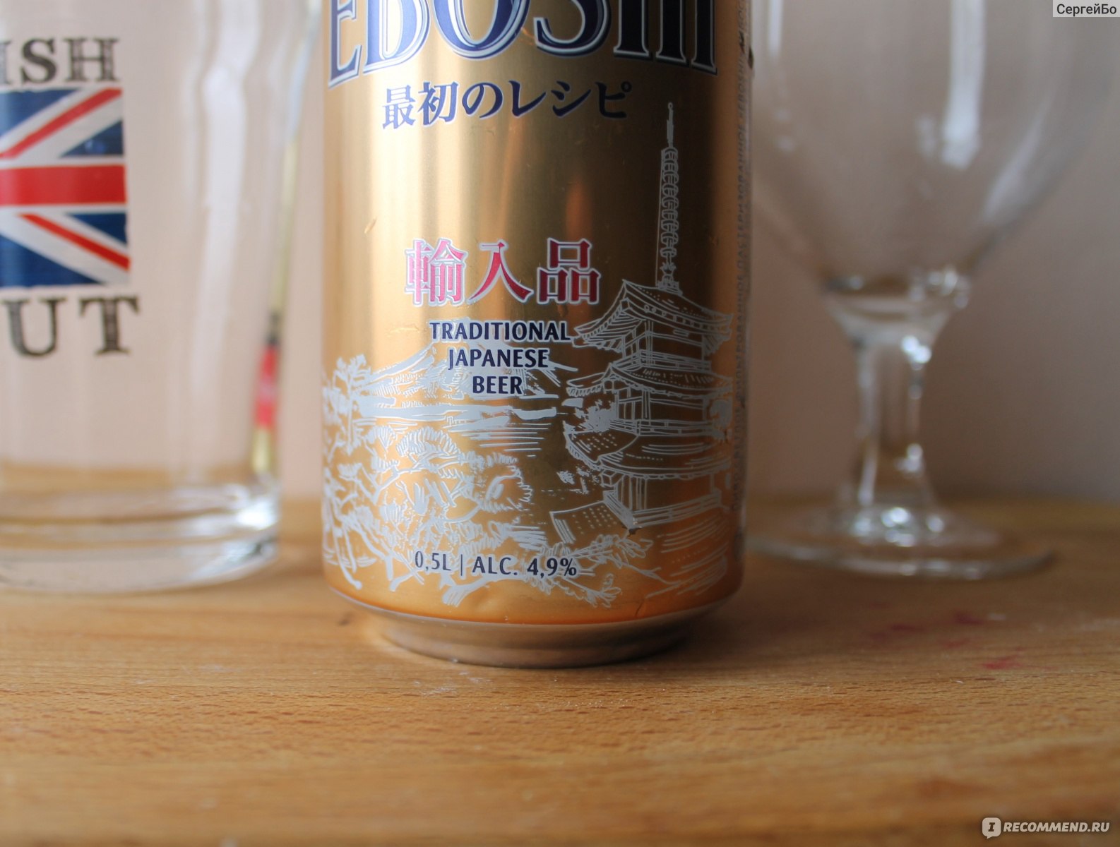 Пиво Eboshi Original - «Вообще не понял зачем немецкому пиву Японские  нотки!🍻 Так себе лагер, на один раз. 🙄» | отзывы