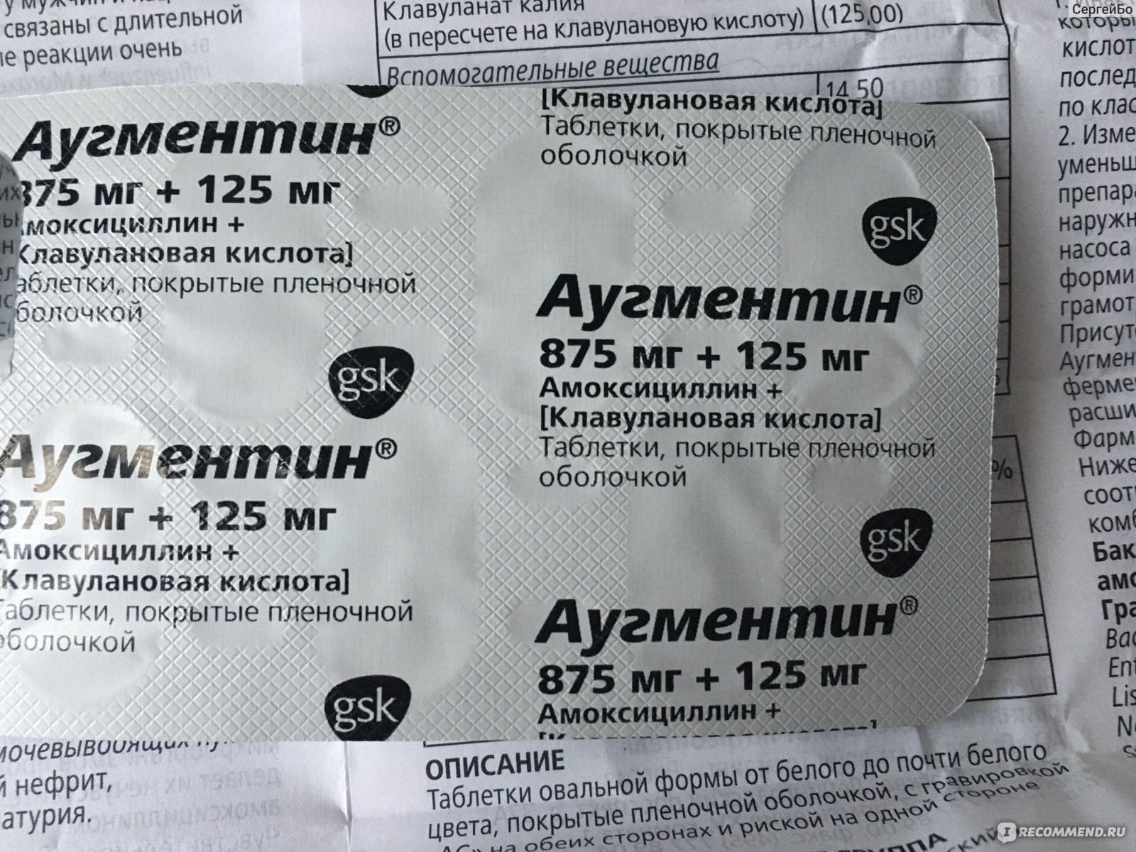 Антибиотик GlaxoSmithKline Аугментин BD 875 mg/125 mg - «Болезнь победил и  на том антибиотику спасибо! 🙂» | отзывы