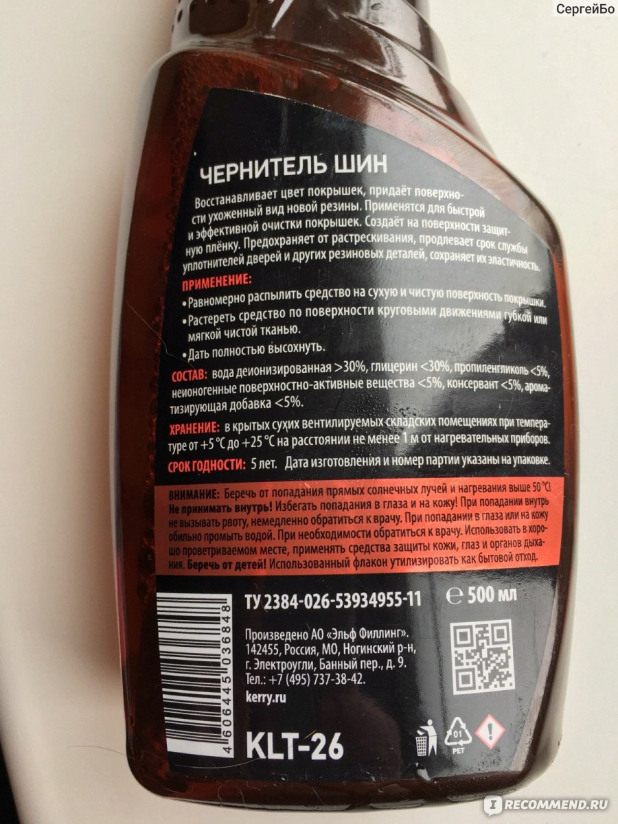 Автохимия Kult чернитель шин 500 мл - «Импортозамещение в деле не  подкачало! Нормальный вариант марафета для резины занедорого 👍» | отзывы