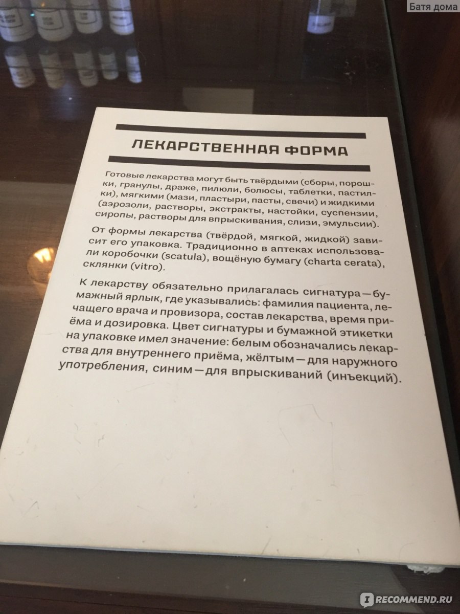 Музей Старая Тульская аптека, Тула - «Атмосферное место узкой  направленности☝ Любителям скляночек и баночек должно понравиться! » | отзывы