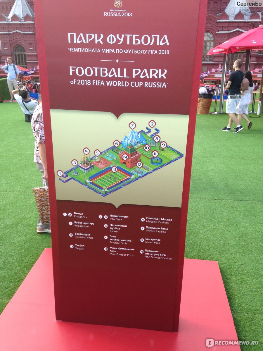 Парк футбола ЧМ-2018 на Красной площади, Москва фото