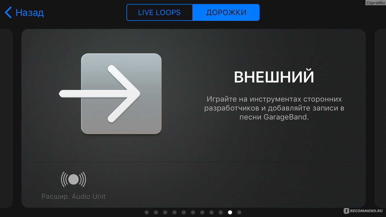 Компьютерная программа Garageband - «Классная вещь для настоящих музыкантов  и дилетантов типа меня. Поможет поставить на iphone собственную мелодию на  звонок.» | отзывы