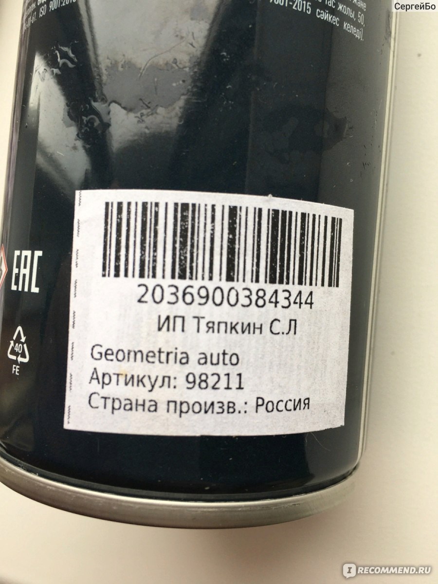 Силиконовая смазка Geometria auto silicone spray - «Хороший объем за  разумные деньги! В хозяйстве такой вариант всегда пригодится.👌» | отзывы