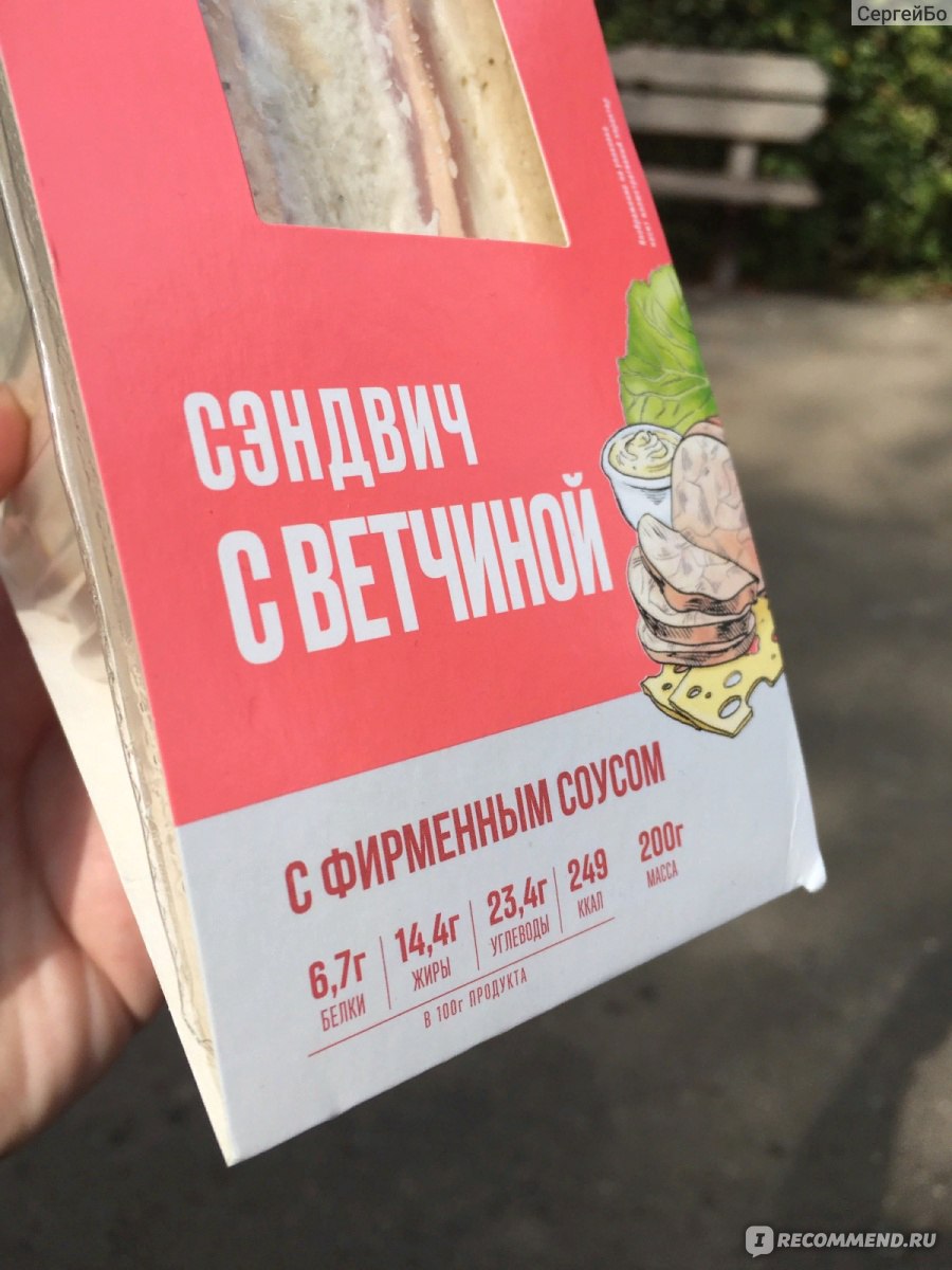 Сэндвич Рестория Шеф с ветчиной - «От голодной смерти он спасёт, но в  постоянный рацион подобное лучше не включать🥪» | отзывы