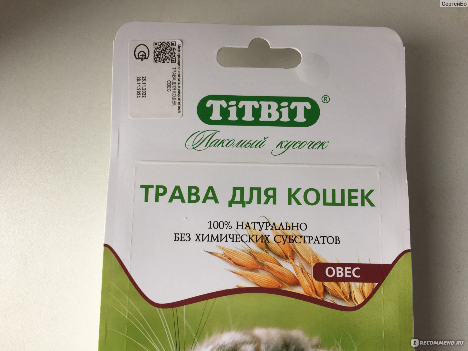 Трава для кошек TiTBiT Овёс - «Коты хоть и не козлы, но травку тоже  подъедают нормально😺 Удобный формат овса из серии просто добавь воды! » |  отзывы