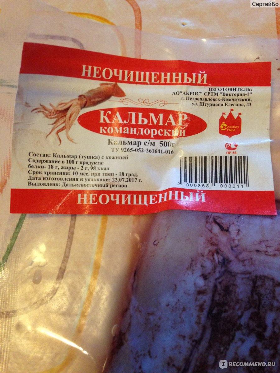 Кальмар 