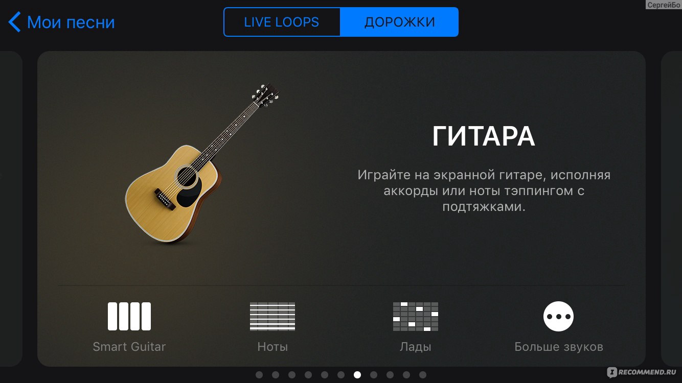 Компьютерная программа Garageband - «Классная вещь для настоящих музыкантов  и дилетантов типа меня. Поможет поставить на iphone собственную мелодию на  звонок.» | отзывы