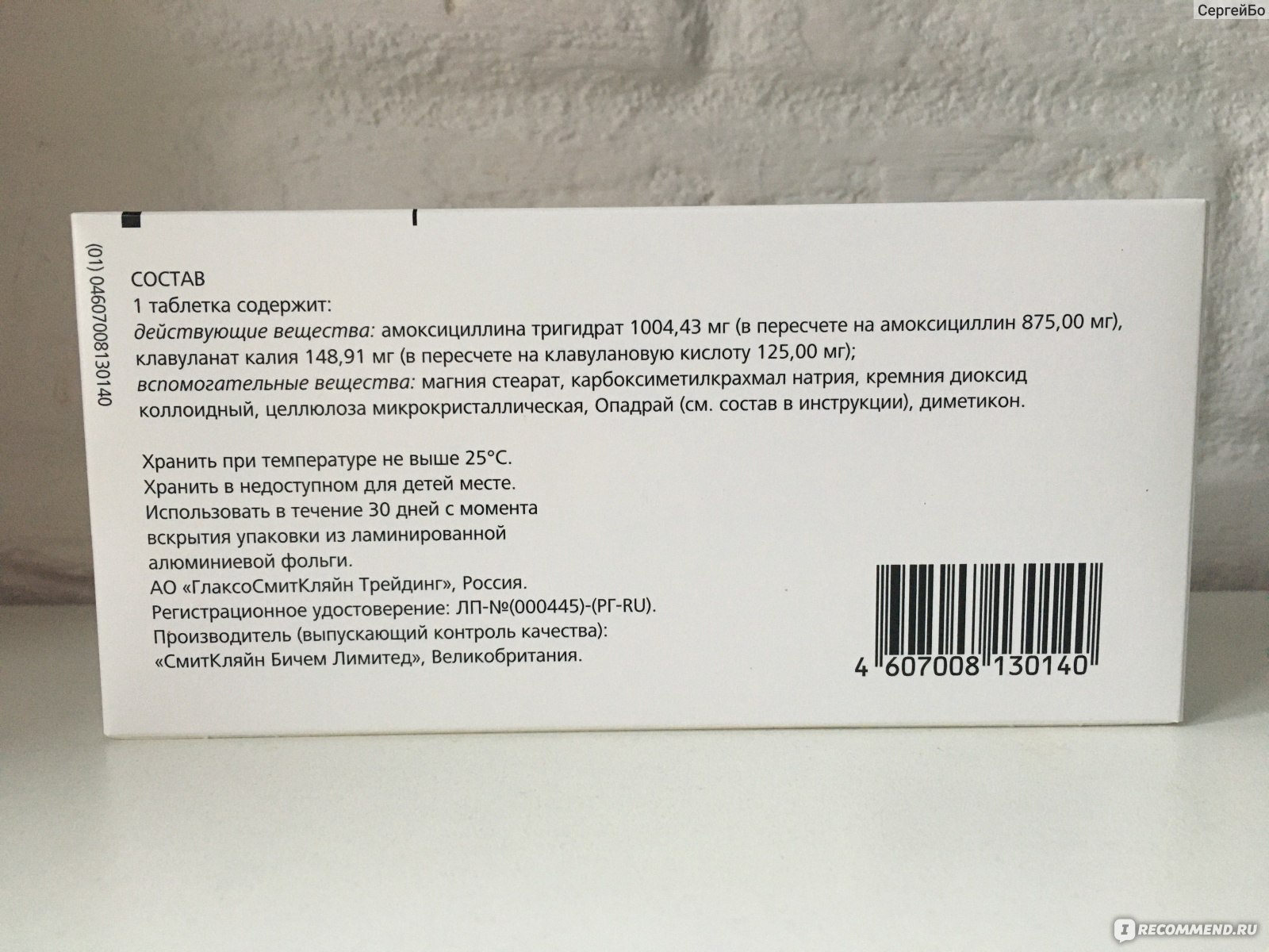 Антибиотик GlaxoSmithKline Аугментин BD 875 mg/125 mg - «Болезнь победил и  на том антибиотику спасибо! 🙂» | отзывы