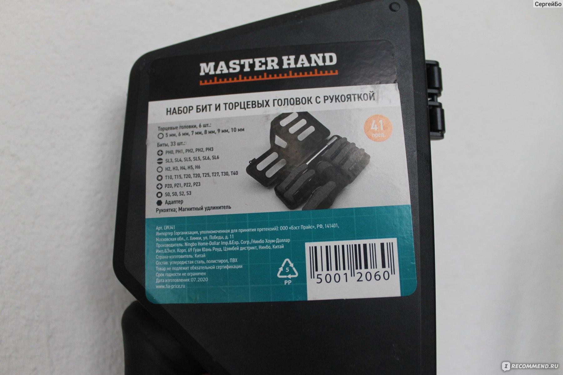 Бит master. Master hand набор бит 41. Master hand набор бит с рукояткой 34. Master hand набор бит и торцевых головок с рукояткой 41 предмет. Master hand набор бит с рукояткой и переходником 20 шт.