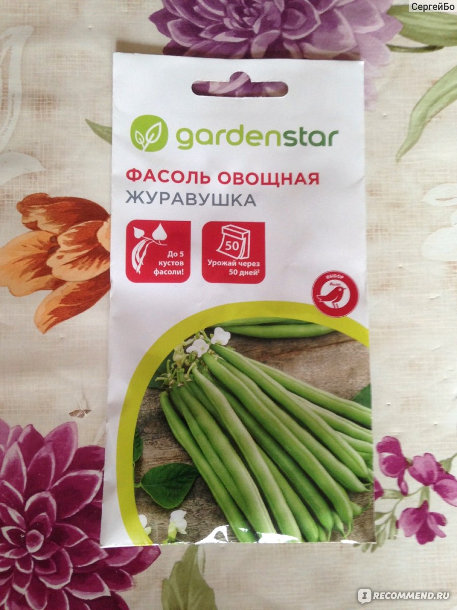 Семена Garden Star фасоль овощная Журавушка, 5 г. - «А мне понравились!Хорошая всхожесть, удачный урожай и низкая цена семян👌»