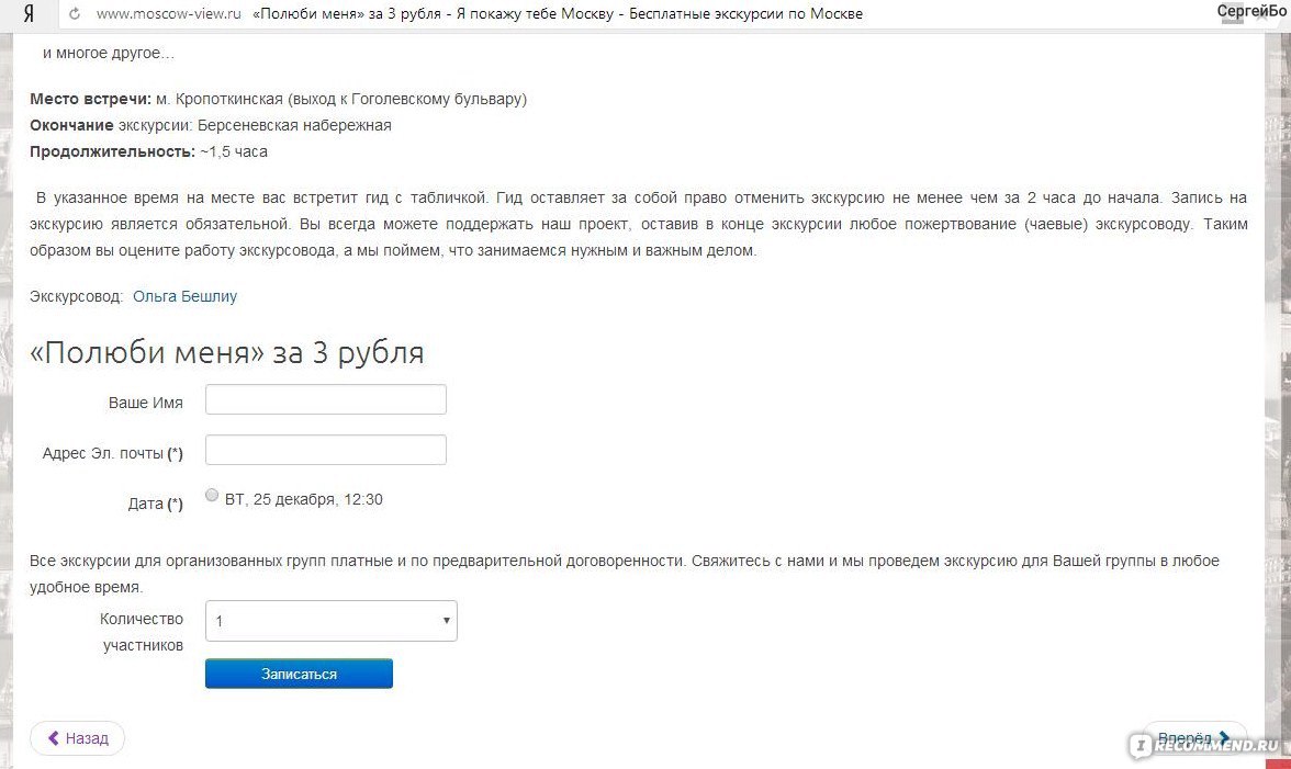 Я покажу тебе москву бесплатные. Проект я покажу тебе Москву. Я покажу тебе Москву экскурсии бесплатно расписание. Как отменить экскурсию.